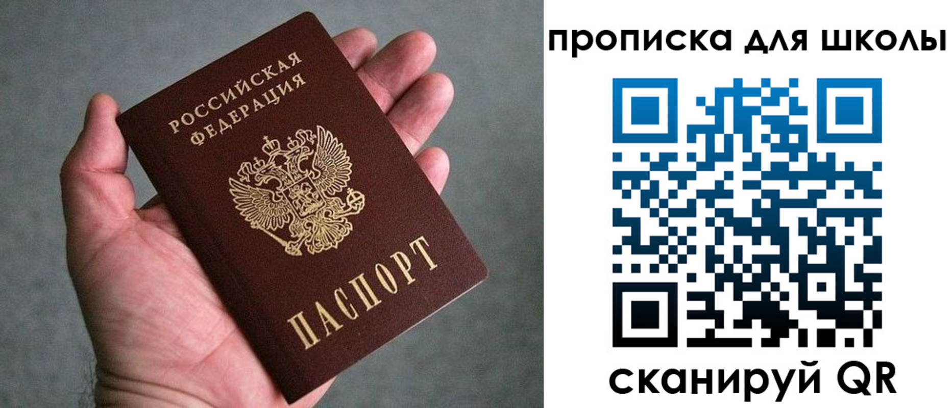 прописка для школы в Ухте