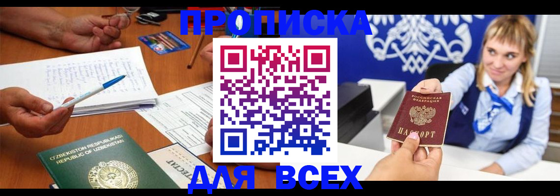купить прописку в Ухте