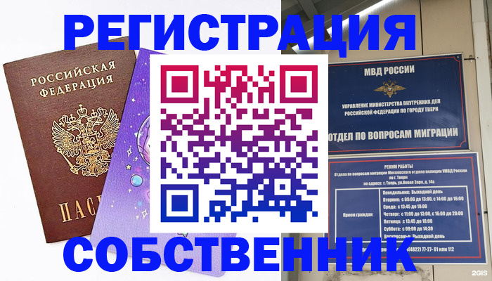 прописка ребенка в Ухте