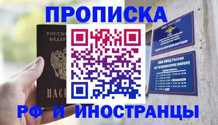 временная регистрация в квартире в Ухте